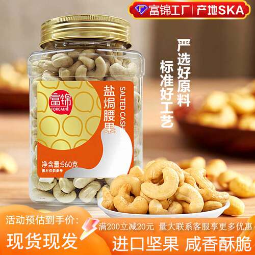 年货越南进口碳烤紫皮包装腰果仁