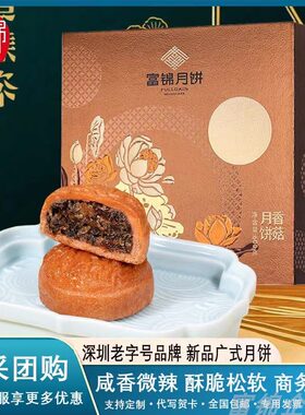 富锦新品广式香菇月饼600g礼盒装