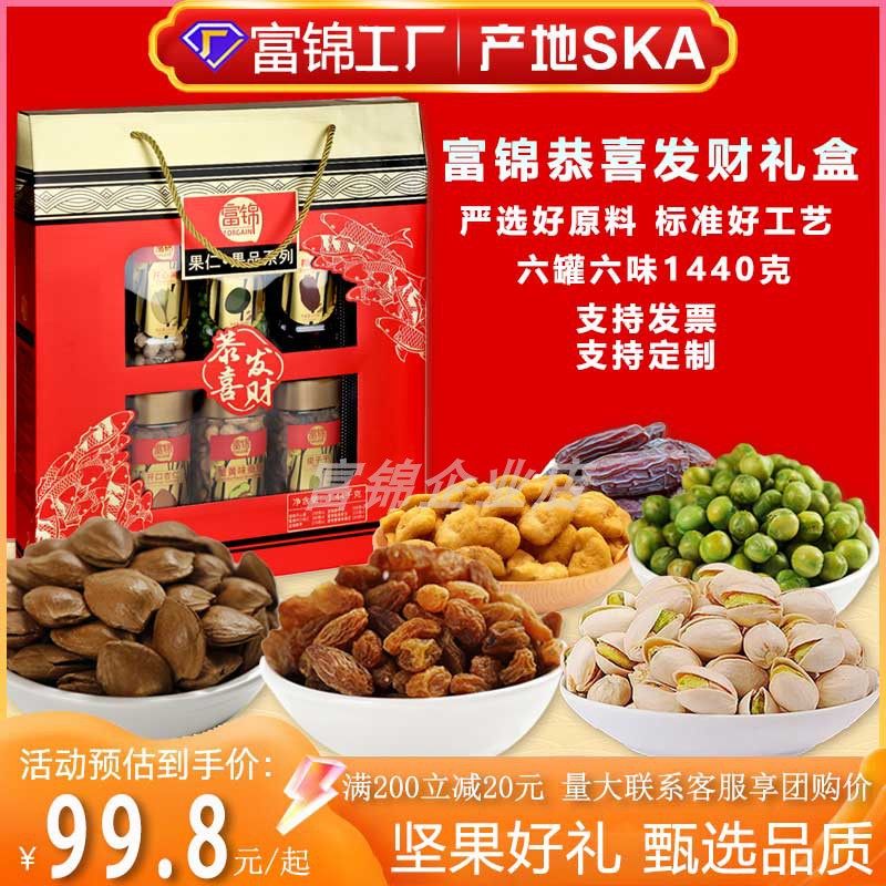 富锦恭喜发财年货进口盐焗味开心果坚果仁食品超级罐装礼盒装包装,零食/坚果/特产,坚果礼盒,淘宝优惠券,粉丝福利购,淘宝优惠卷