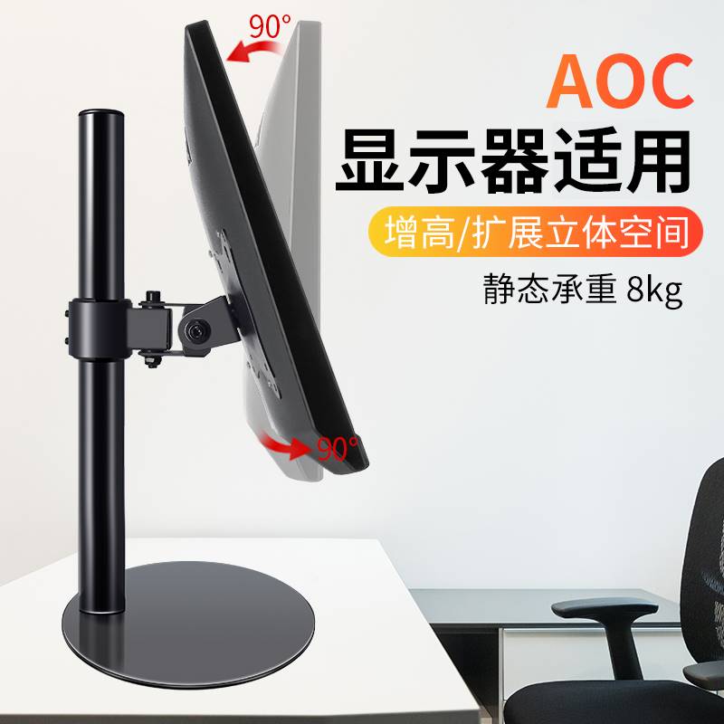 通用AOC14-27寸电脑显示器支架360度横竖屏旋转底座高低可调脚架