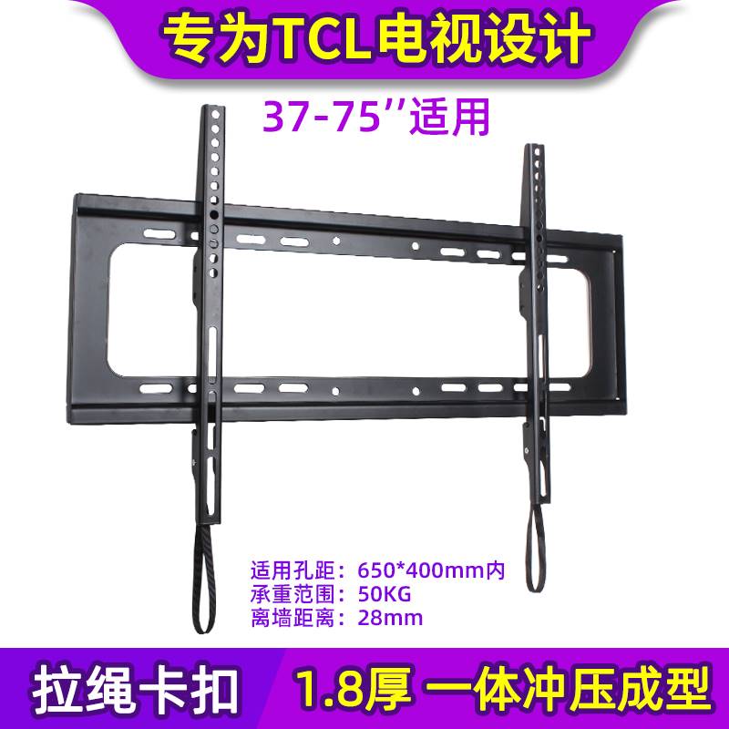 通用于TCL超薄大屏电视机固定挂架75V2/75T6/75V8/85X6墙壁支架