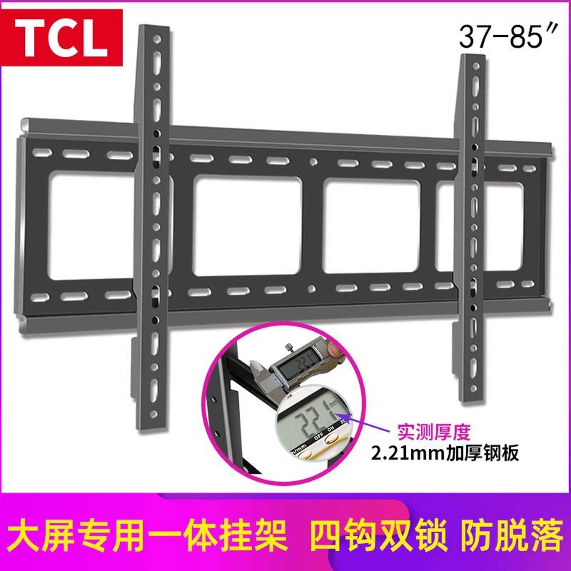 通用TCL55Q9E65Q9E75Q9E电视挂架壁挂支架万能挂墙上挂件