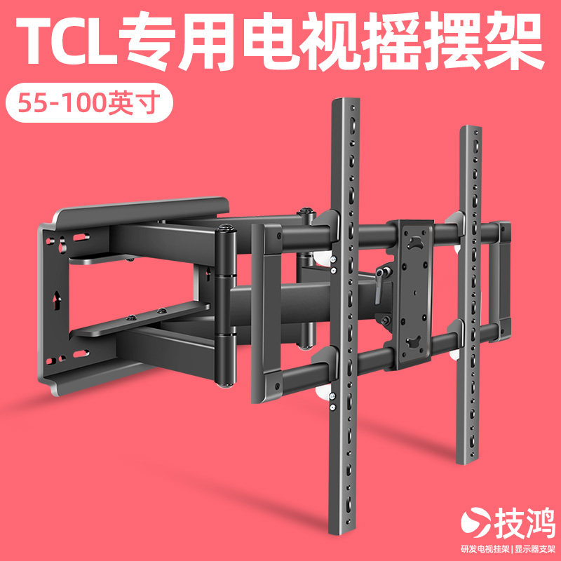 通用于TCL85Q6E85Q9E液晶电视挂架伸缩旋转85寸内嵌式摇臂支架