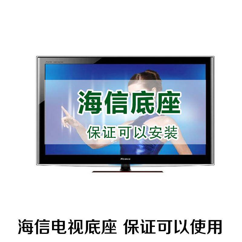 通用于海信电视底座led42k2142t36x3d43k510g3d46k310x3d