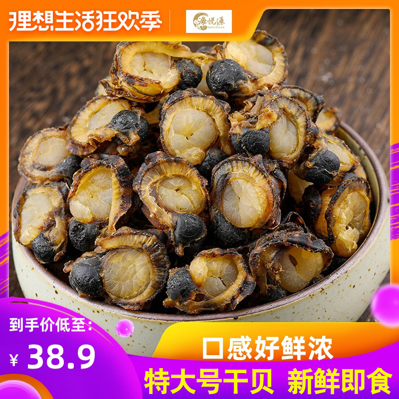 干贝瑶柱带黄全贝干非野生新鲜带边超大个头非特级扇贝肉干货500g|ruв категории водной мясо/свежие фрукты и овощи/еда, морепродукты/водные продукты/изделия, моллюски, устрицы/яо колонка - от Buy2taobao.com для оказания профессиональной услуги покупки агента Taobao