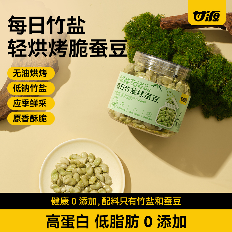 甘源竹盐绿蚕豆228g罐装轻烘烤脆蚕豆无油烘烤香酥脆高蛋白低脂肪