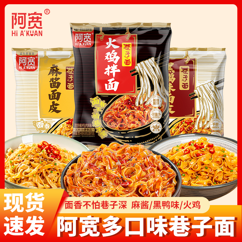 阿宽黑鸭味面皮冲泡即食