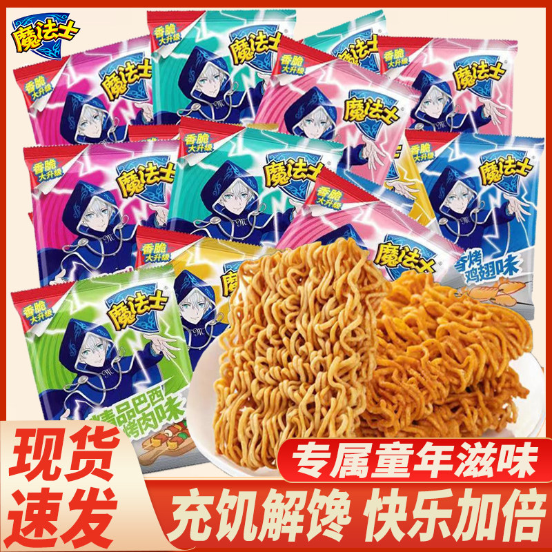 魔法士干脆面大包35g散装可混搭儿童怀旧干吃面巴西烤肉零食大礼