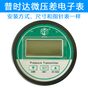 微压差表数显24V压差表变送器 替代指针表机械表显示屏电子差压表
