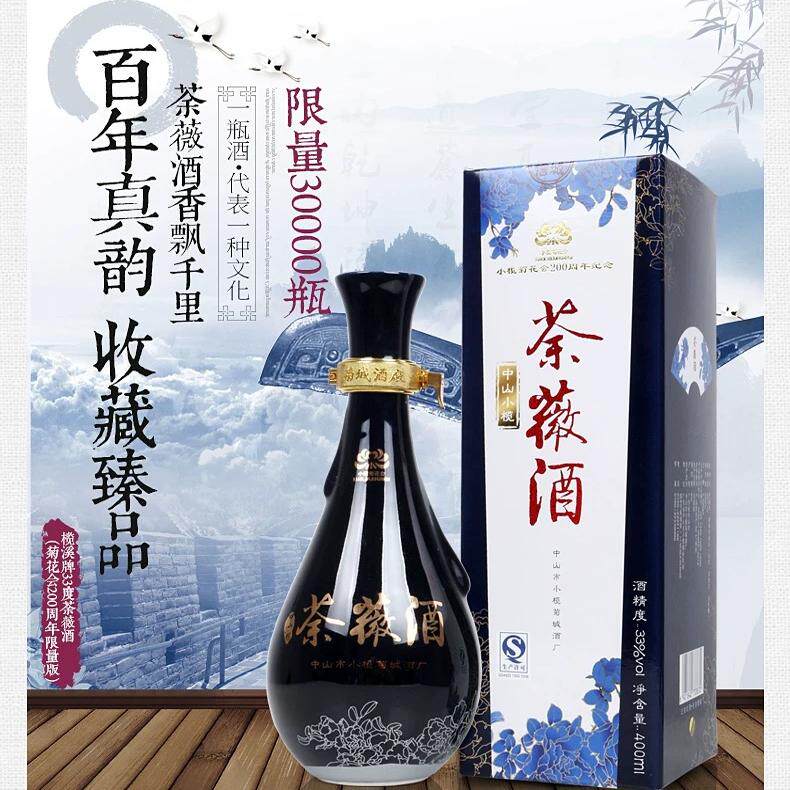 小榄特产荼薇花酒玫瑰花酒露酒果酒菊花会二百周年纪念版送礼