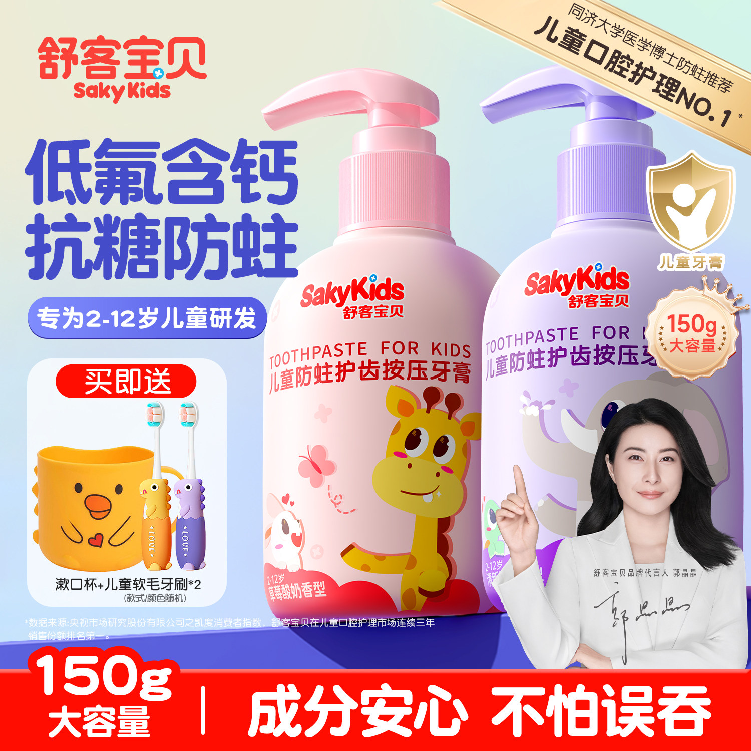 【郭晶晶推荐】舒客儿童按压牙膏