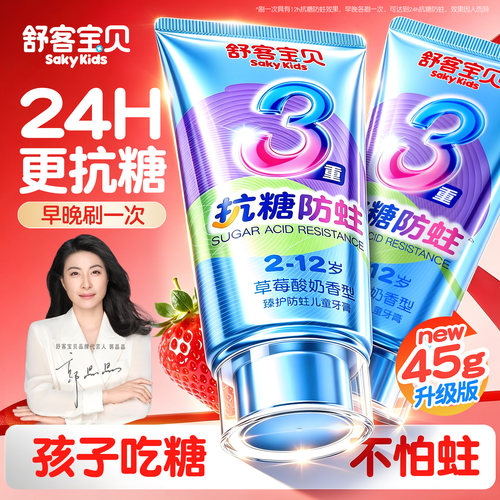 郭晶晶推荐丨2-12岁抗糖儿童牙膏