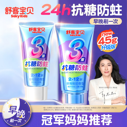 郭晶晶推荐丨2-12岁抗糖儿童牙膏