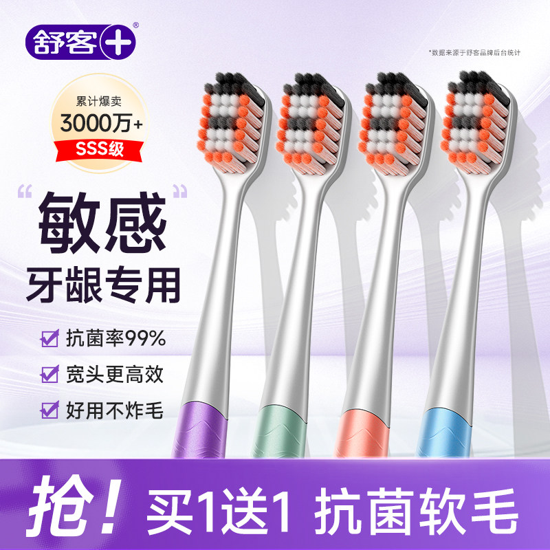 舒客牙刷软毛抗菌成人男士专用家庭装家用官方旗舰店正品品牌