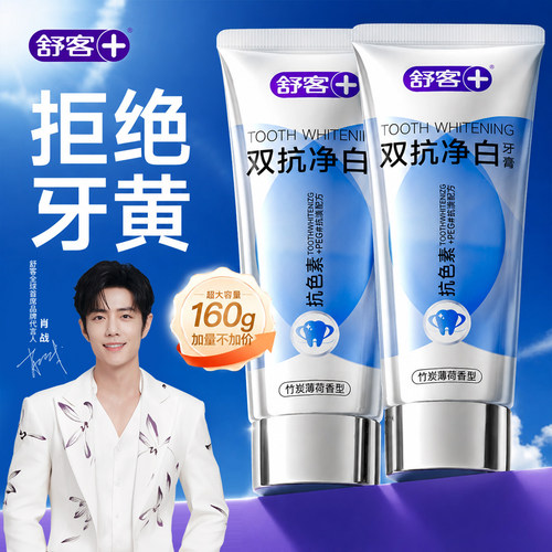 【肖战同款】舒客美白去渍牙膏