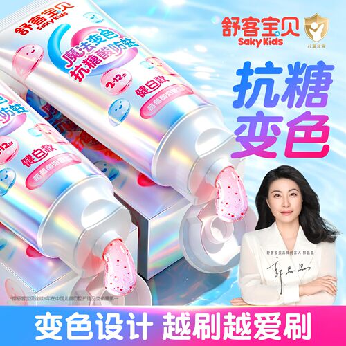 【郭晶晶推荐】舒客儿童抗糖牙膏