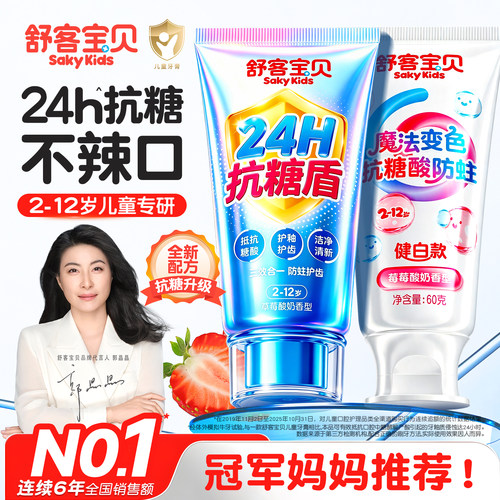 【郭晶晶推荐】儿童魔法抗糖变色