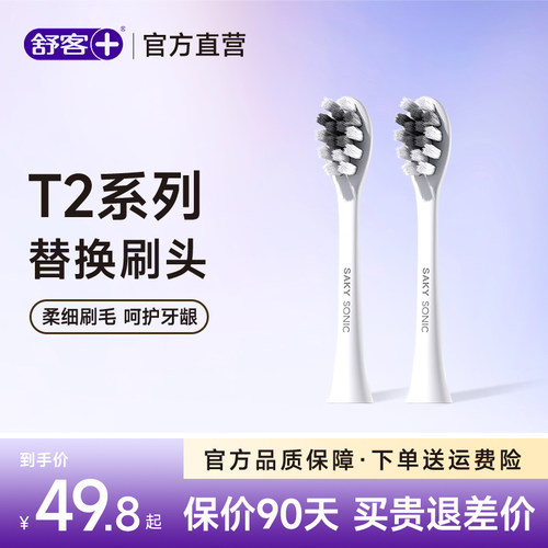 舒客通用清洁软毛护龈正品刷头