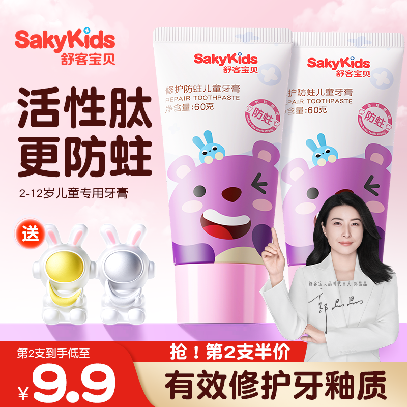 舒客宝贝儿童牙膏防蛀