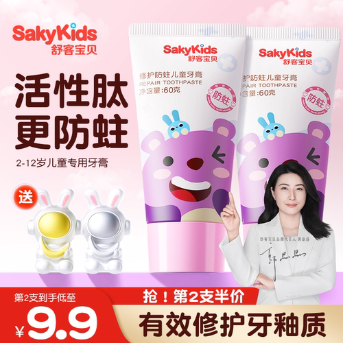 【郭晶晶推荐】儿童专用牙膏