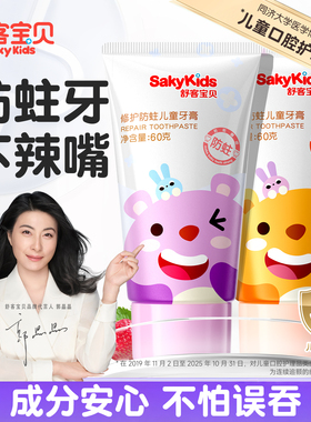 舒客儿童牙膏含氟防蛀3到6到12岁换牙期宝宝专用含钙官方旗舰正品