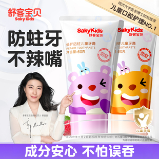 舒客儿童牙膏含氟防蛀3到6到12岁换牙期宝宝专用含钙官方旗舰正品