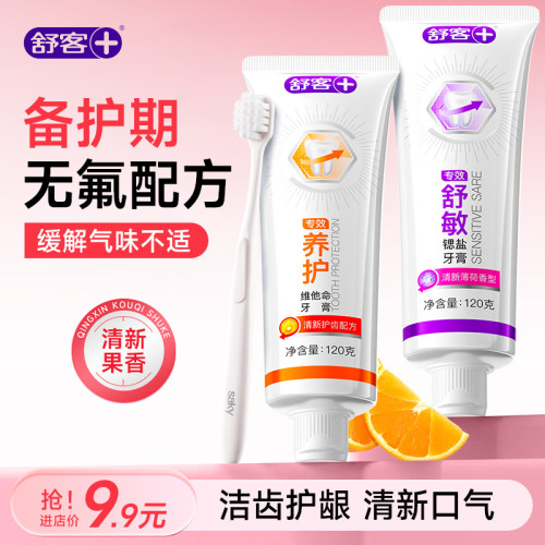【肖战推荐】舒客无氟牙膏