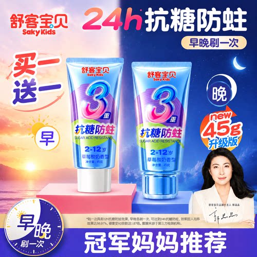 郭晶晶推荐丨2-12岁抗糖儿童牙膏