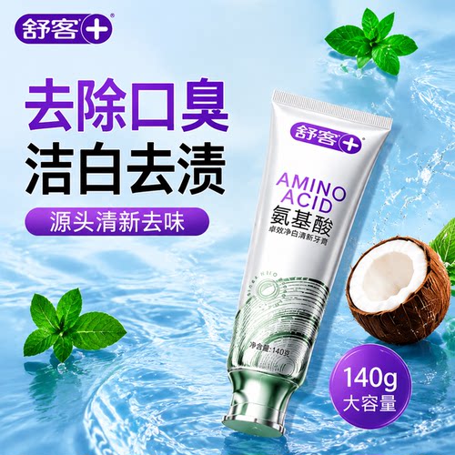 【氨基酸净白】7天减少牙菌斑