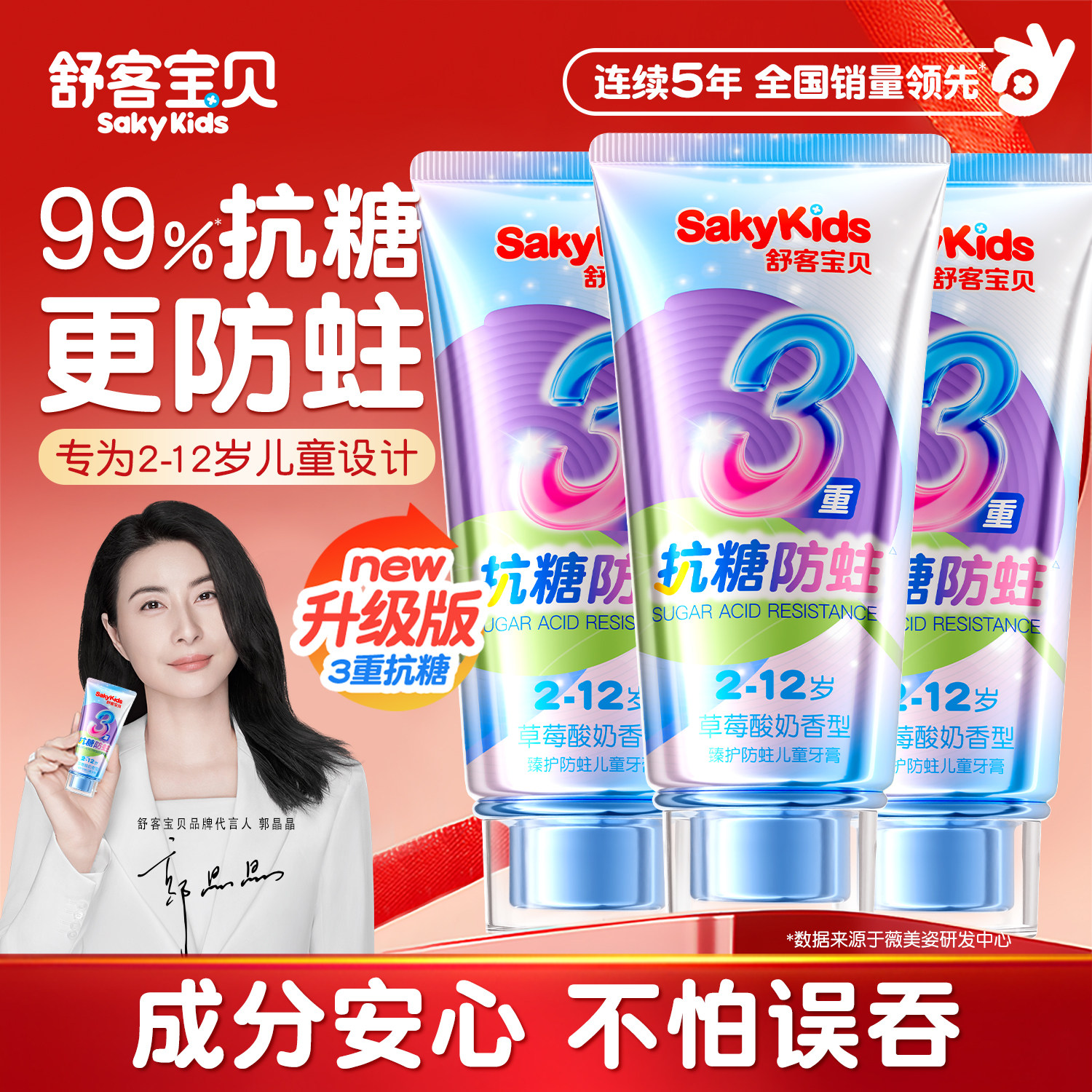 舒客宝贝儿童抗糖牙膏3到6到12岁含氟换牙期防蛀官方旗舰店正品,洗护清洁剂/卫生巾/纸/香薰,牙膏,淘宝优惠券,粉丝福利购,淘宝优惠卷