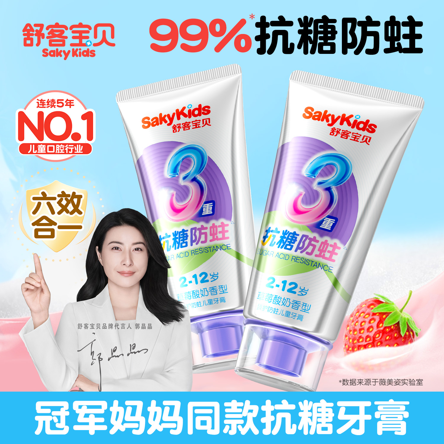 舒客宝贝儿童抗糖防蛀牙膏