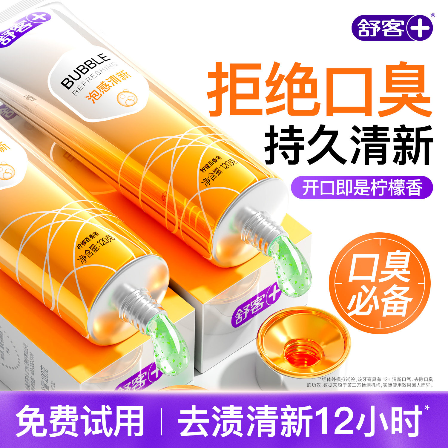 舒客牙膏成人清新口气含氟去黄去渍去口臭除异味专用膏官方旗舰店