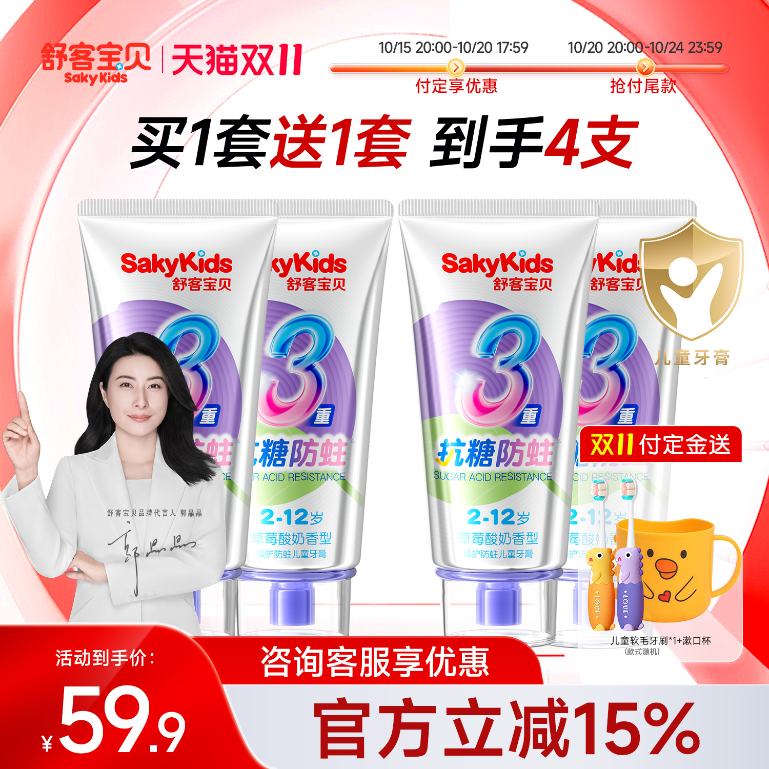 【郭晶晶同款】舒客儿童防蛀牙膏