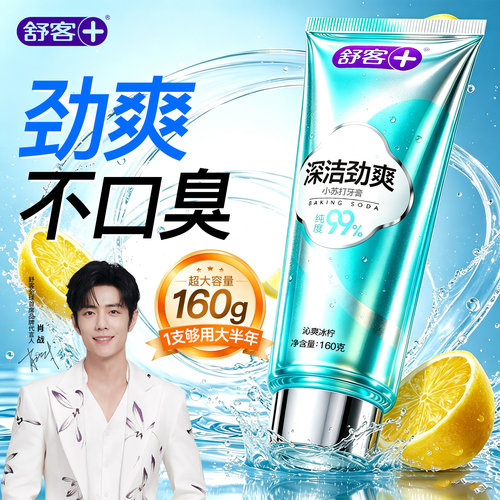 【肖战同款】舒客小苏打根绝口臭