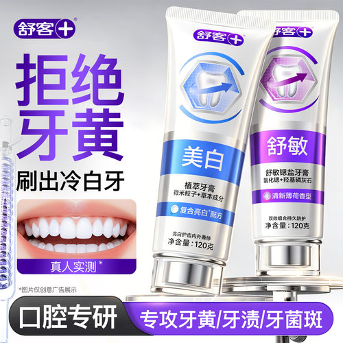 【小贵但牙真能白】冷光美白牙膏