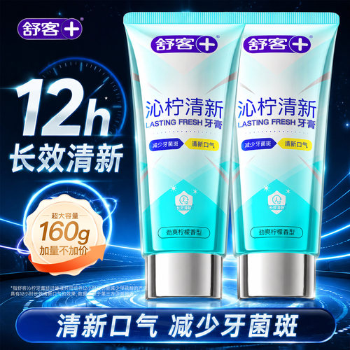 【限时特价】舒客成人清新牙膏