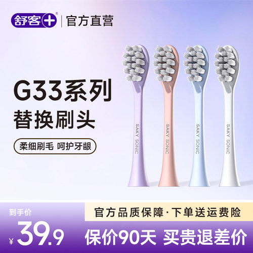 舒客通用型清洁软毛电动牙刷头