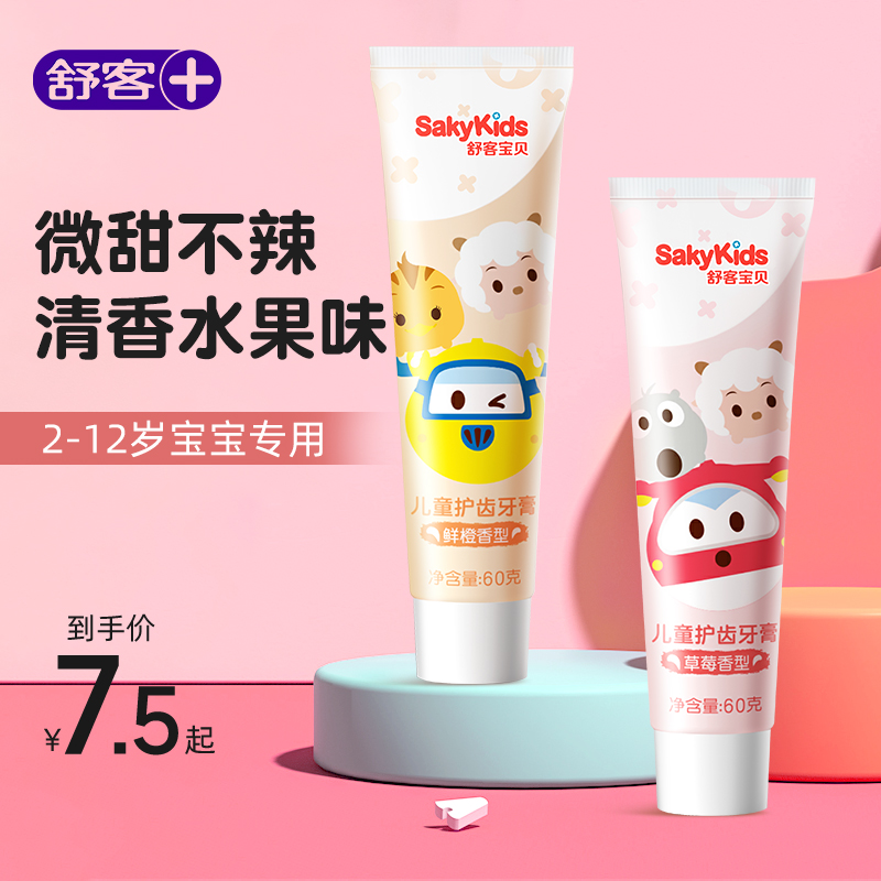 舒客含氟儿童防蛀牙膏
