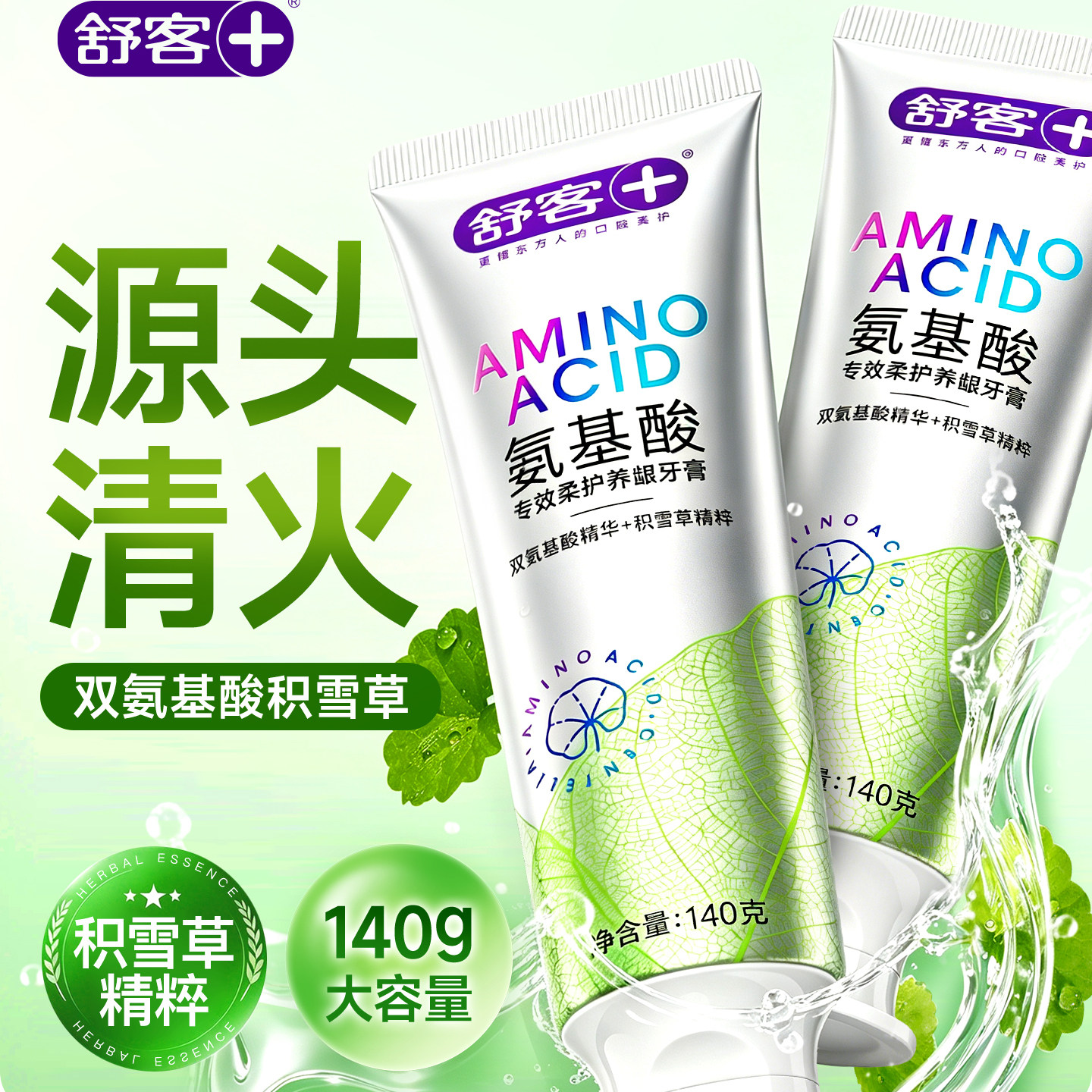 舒客氨基酸牙膏美白含氟护龈清新口气成人舒客官方旗舰店正品