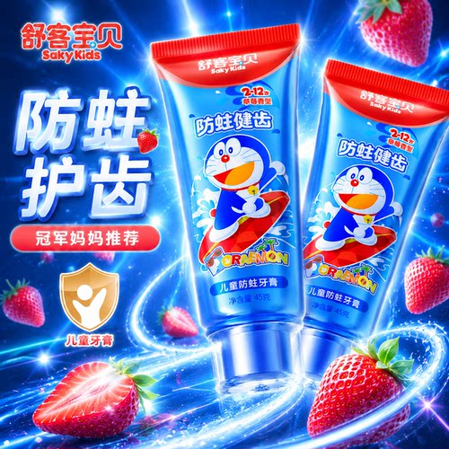 郭晶晶推荐丨2-12岁抗糖儿童牙膏