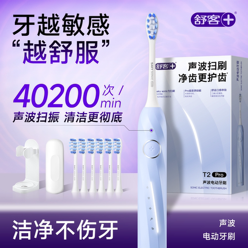 【官方正品】舒客电动牙刷成人