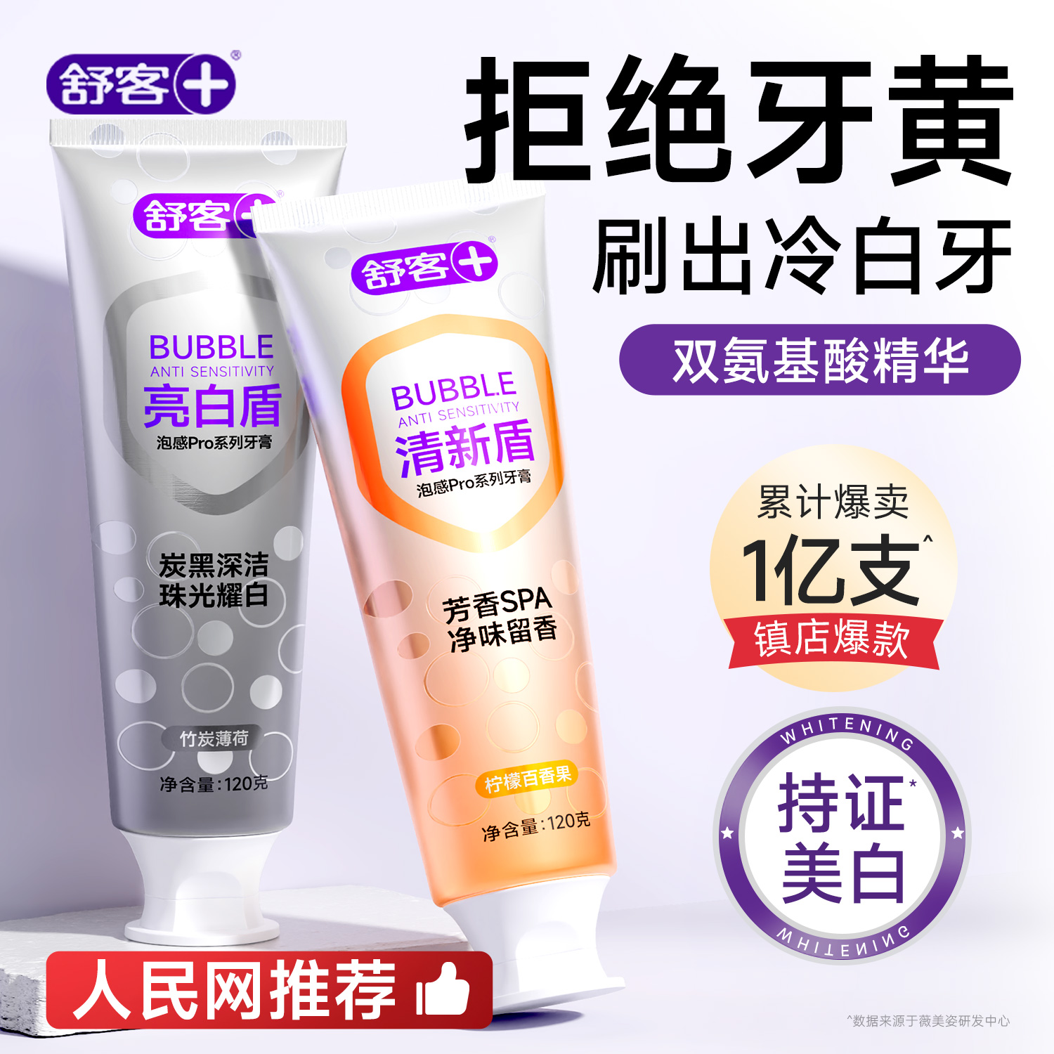 【肖战同款】清新美白牙膏