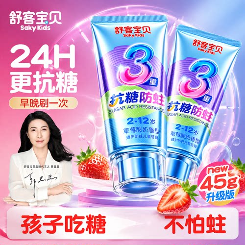 郭晶晶推荐丨2-12岁抗糖儿童牙膏