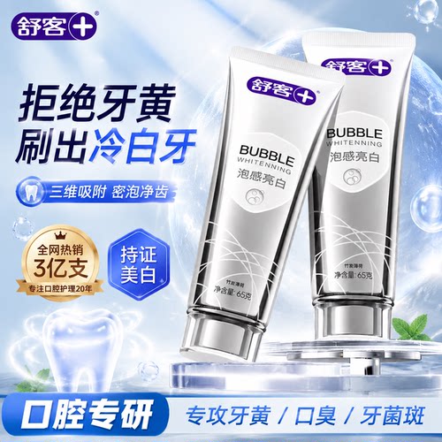 【小贵但牙真能白】冷光美白牙膏