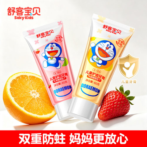 【郭晶晶推荐】舒客儿童抗糖牙膏