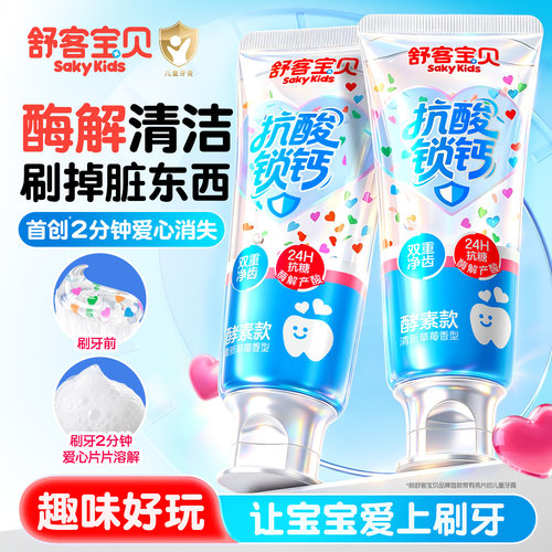 魔法变色丨儿童趣味刷牙抗糖牙膏