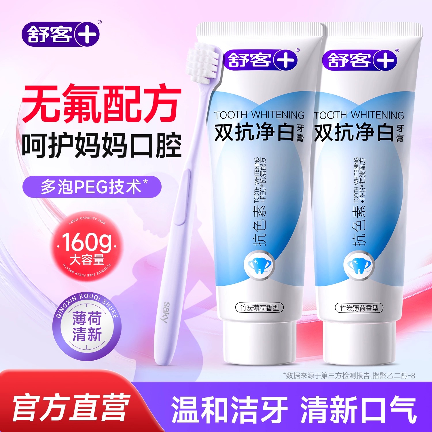 舒客牙膏清新口气护龈