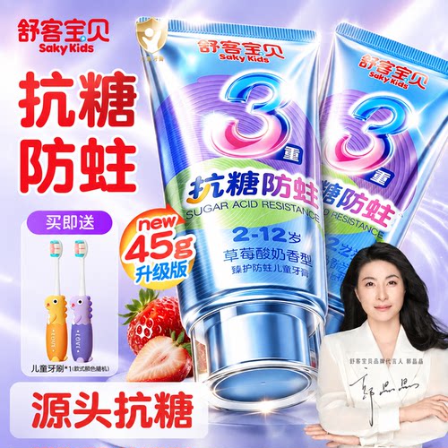 郭晶晶推荐丨儿童防蛀牙抗糖牙膏