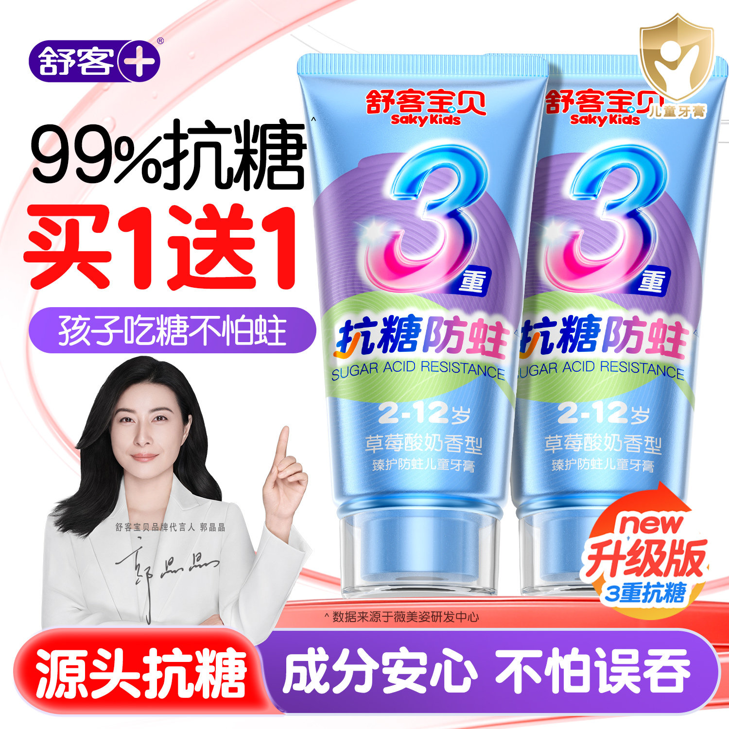 舒客儿童抗糖牙膏3到6到12岁含氟换牙期防蛀专用舒克官方旗舰正品,婴童洗护,牙膏,淘宝优惠券,粉丝福利购,淘宝优惠卷