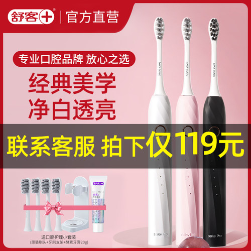 真能白丨舒客氨基酸美白清新牙膏